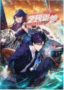 无颜之月 第四章 宿命